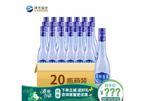 42度洋河白酒藍優濃香型白酒200mlx20瓶整箱價格？