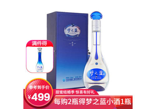 52度洋河夢之藍M3白酒500ml多少錢一瓶？