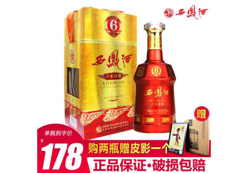 45度西鳳酒六年珍藏版500ml多少錢一瓶？