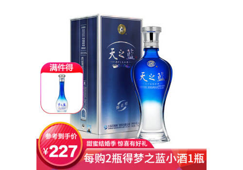 42度洋河天之藍白酒375ml多少錢一瓶？