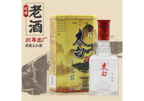 45度太白酒2005年生產白酒濃香型陳年老酒單瓶250ml多少錢一瓶？