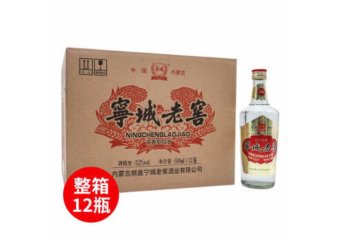 52度寧城老窖濃香型白酒500mlx12瓶整箱價格？