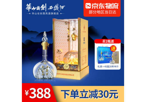 52度西鳳酒華山論劍20年500ml多少錢一瓶？