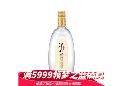 46度洋河洋小二白酒500ml多少錢一瓶？