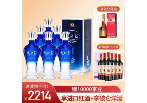 52度洋河天之藍白酒520mlx6瓶整箱價格？