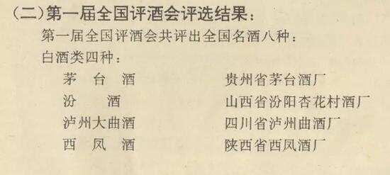 貴州茅臺國宴酒的位置，實際是從汾酒汾老大手中“搶”來的