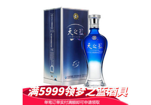 52度洋河天之藍白酒240ml多少錢一瓶？