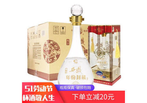 52度西鳳酒年份封藏藏品級尊享V12白酒500mlx6瓶整箱價格？