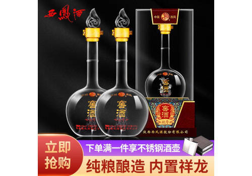 52度西鳳酒窖酒窖酒玖號500mlx2瓶禮盒裝價格多少錢？