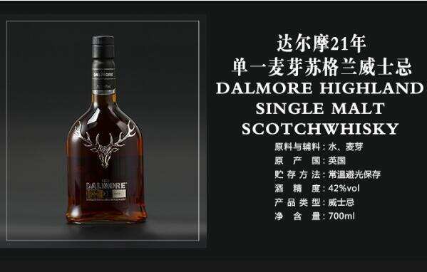 Dalmore大摩21年威士忌值得收藏嗎，限量8000瓶很有收藏價值