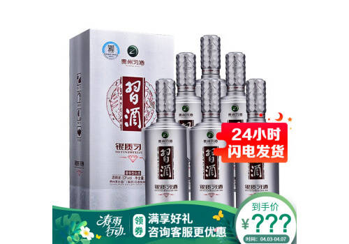 53度貴州習酒銀質鉆石版醬香白酒579mlx6瓶整箱價格？