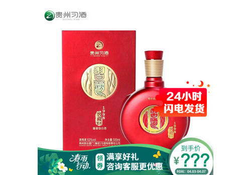 53度貴州習酒窖藏1998（紅盒）白酒500ml多少錢一瓶？