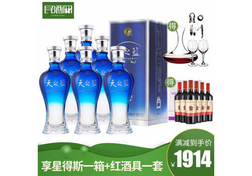 42度洋河天之藍白酒480mlx6瓶整箱價格？