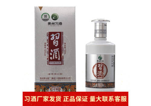 53度貴州習酒銀質習酒500mlx2瓶禮盒裝價格多少錢？