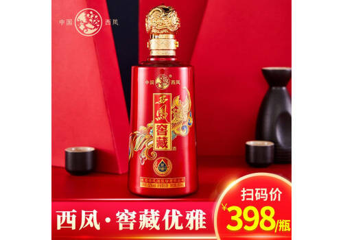 52度西鳳酒窖藏酒優雅500mlx2瓶禮盒裝價格多少錢？