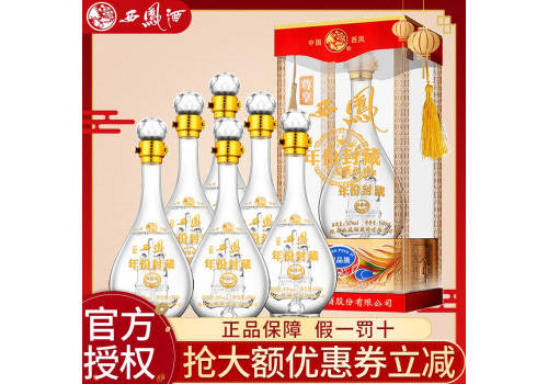 52度西鳳酒年份封藏酒藏品級500mlx6瓶整箱價格？