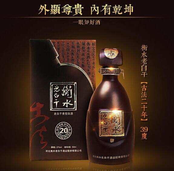 衡水老白干古法20年39度一箱價格1619，喝起來低而不淡醇滑細膩