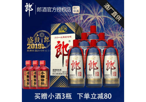 53度郎酒盛世郎2019年紀念版500mlx4瓶整箱價格？