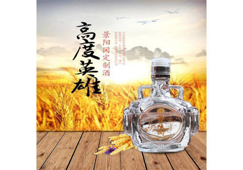 52度景陽岡英雄酒濃香型白酒2015年老酒460mlx6瓶整箱價格？