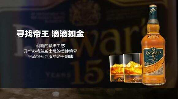 dewars是什么酒15年價格多少錢，售價245的帝王調和威士忌