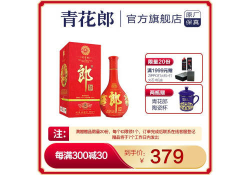 53度郎酒紅花郎10醬香型白酒500ml多少錢一瓶？