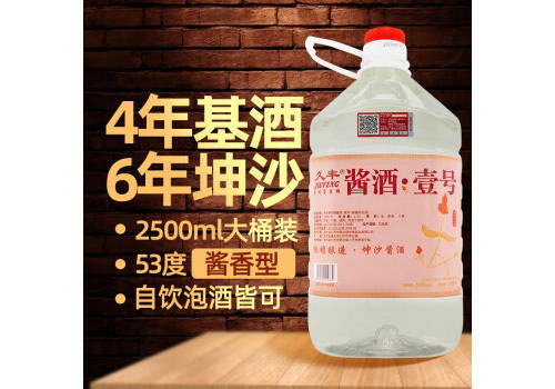 53度貴州茅臺鎮久豐醬酒壹號2500ml桶裝價格多少錢？