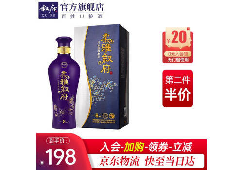 53度敘府柔雅八多糧濃醬兼香型白酒450ml多少錢一瓶？