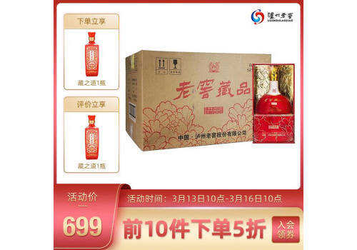 52度瀘州老窖老窖藏品白酒共賞680mlx6瓶整箱價格？