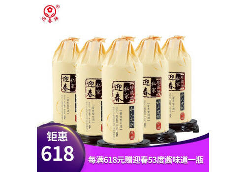 53度迎春私家珍藏酒500ml多少錢一瓶？