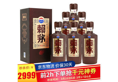 53度賴茅珍品醬香型白酒2017-2018年500mlx6瓶整箱價格？