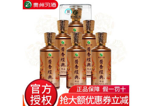 53度貴州習酒醬香經典醬香白酒500mlx6瓶整箱價格？