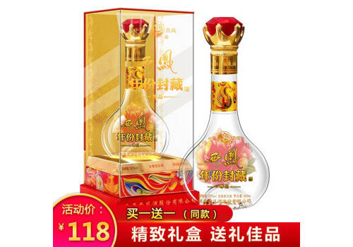 52度西鳳酒年份封藏尊品500ml多少錢一瓶？