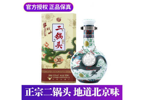 53度牛欄山二鍋頭青龍珍品三十（30）白酒500ml多少錢一瓶？