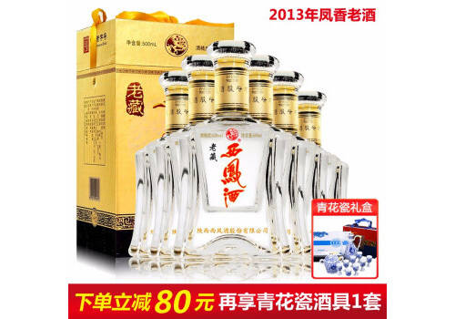 52度西鳳酒老藏酒2013年老酒500mlx6瓶整箱價格？