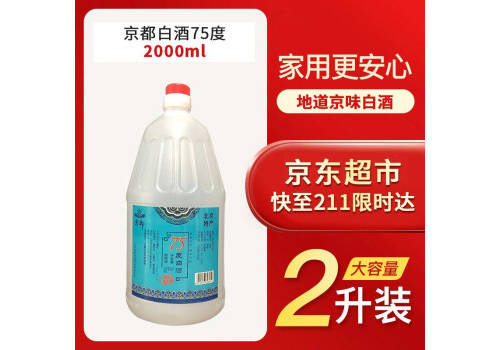 75度京都白酒家庭裝2000ml桶裝價格多少錢？