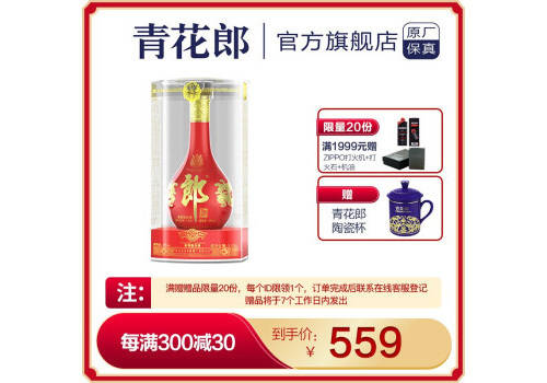 53度郎酒紅花郎15陳釀醬香型白酒500ml多少錢一瓶？