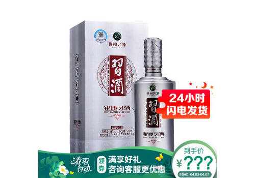 53度貴州習酒銀質鉆石版醬香型白酒579ml多少錢一瓶？