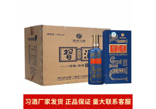 53度貴州習酒印象貴州珍品醬香型白酒500mlx6瓶整箱價格？