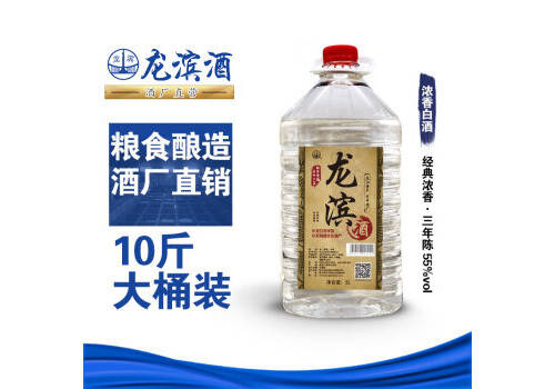 55度龍濱三年陳經典濃香型散裝白酒5L桶裝價格多少錢？