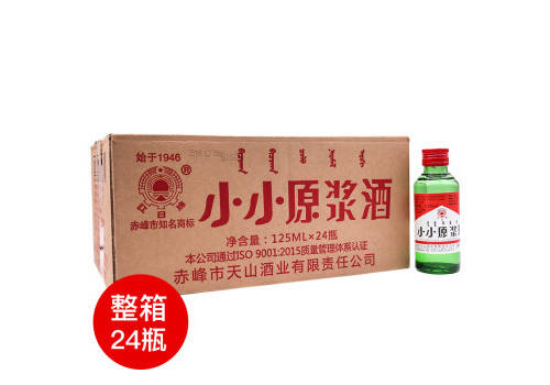 40度紅日牌天山原漿酒125mlx24瓶整箱價格？