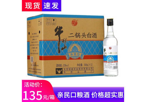 53度牛欄山二鍋頭凈爽型白酒500mlx12瓶整箱價格？