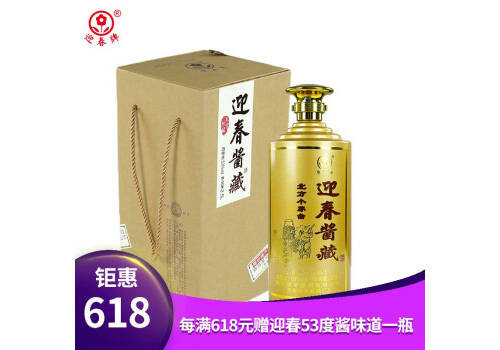 53度迎春醬藏醬香型白酒2.5L多少錢一瓶？