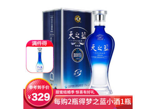 42度洋河天之藍白酒520ml多少錢一瓶？