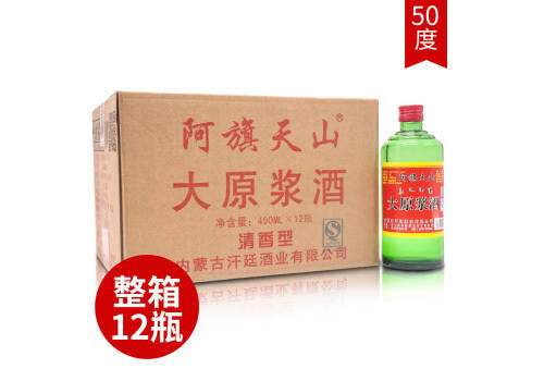 50度阿旗天山大原漿酒490mlx12瓶整箱價格？