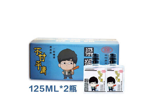 42度梁狠狠不甘平庸網紅小酒叉子聯盟梁哥代言125mlx2瓶禮盒裝價格多少錢？