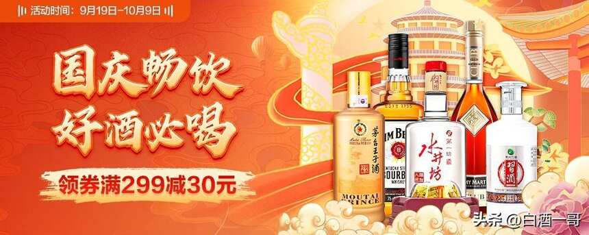 承包國慶美酒清單 京東酒世界攜全國門店帶來黃金周極速暢飲體驗