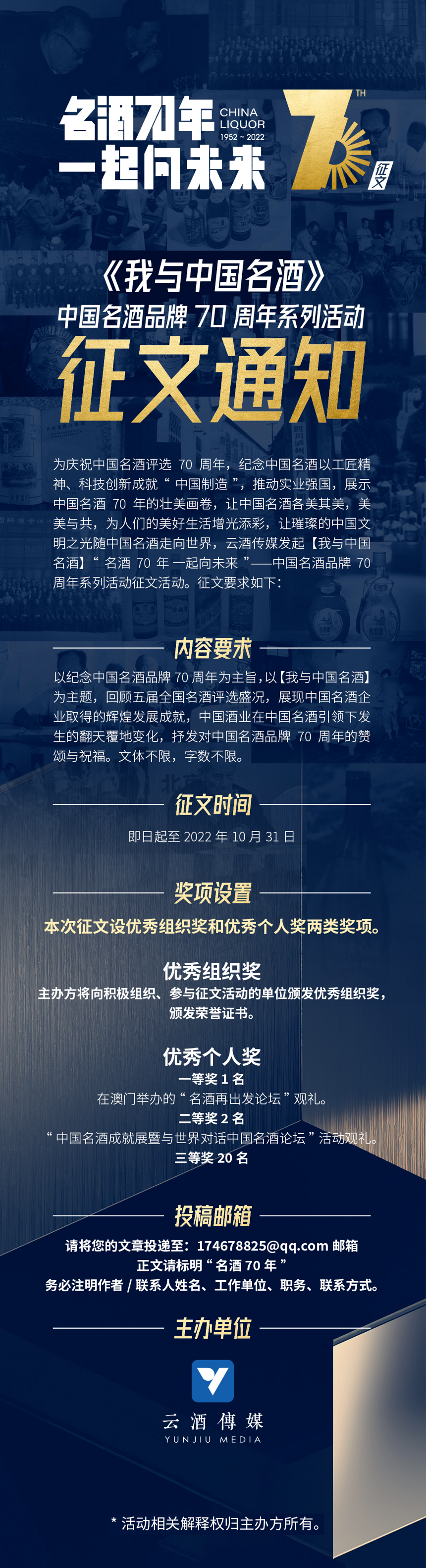 再集結、再出發，中國名酒為何義不容辭？