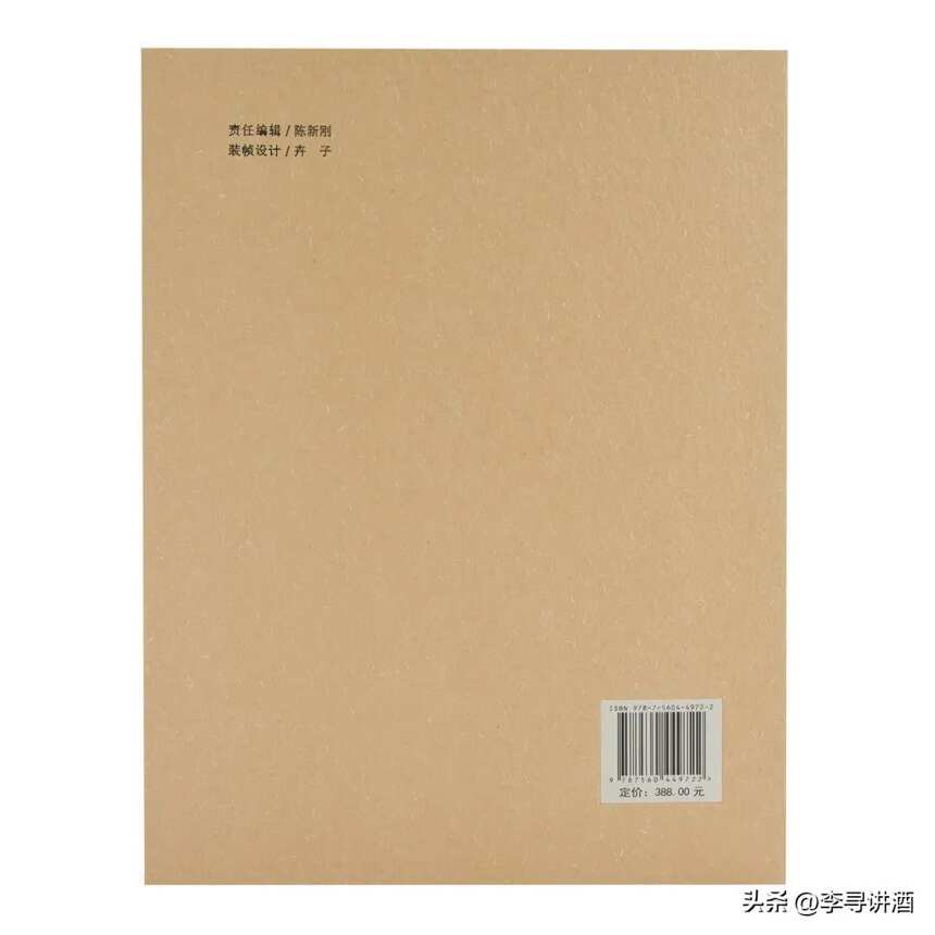 這本書可以作為選酒師的教材——中國釀酒大師李家民為《中國白酒通解》撰寫的序言