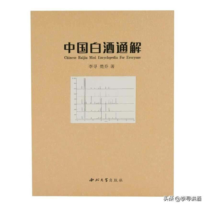 這本書可以作為選酒師的教材——中國釀酒大師李家民為《中國白酒通解》撰寫的序言