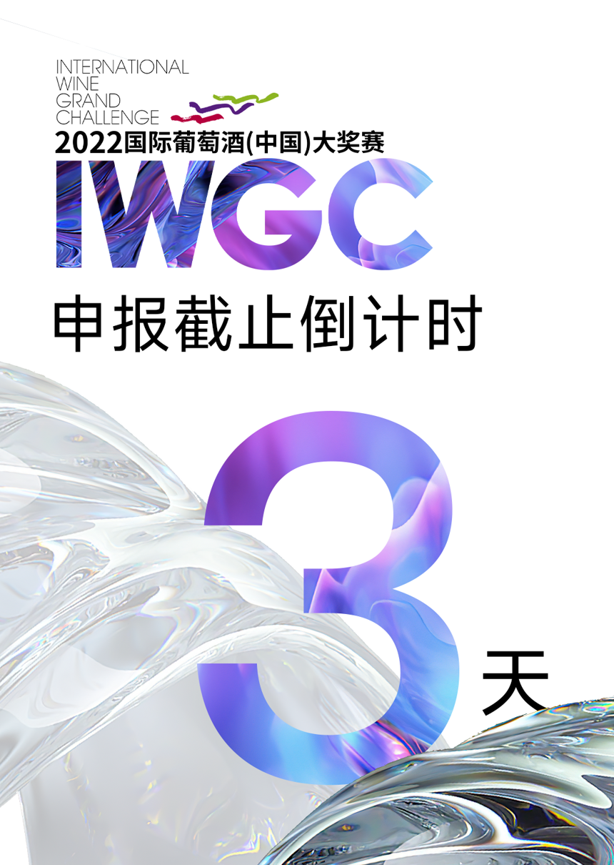 探索好酒的“中國標準”，在IWGC，東北葡萄酒產區看準啥機會？